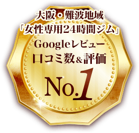 Googleレビュー口コミ数&評価No.1