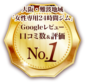 Googleレビュー口コミ数&評価No.1