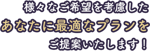 未来のあなたのために今日から始める健康習慣私たちにお任せください！