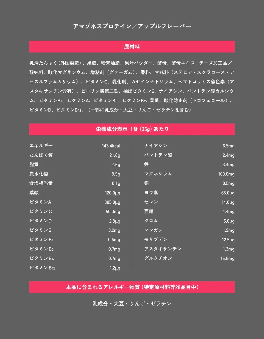 プロテイン りんご味