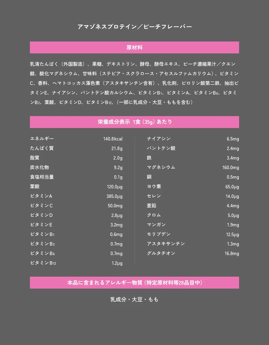 プロテイン もも味