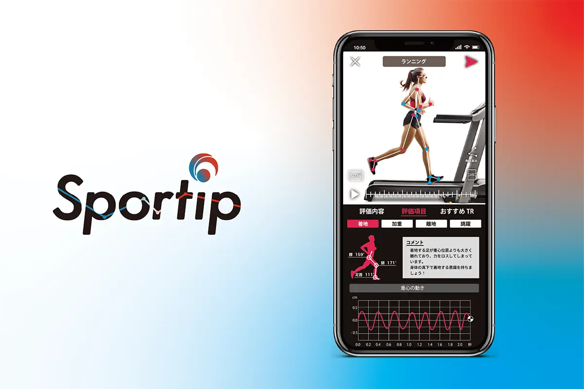 Sportipアプリ画面イメージ