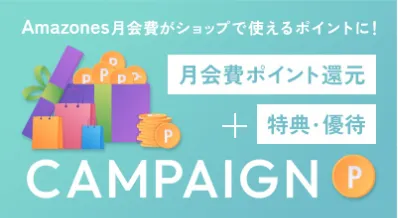 月会費ポイント還元 + 特典・優待