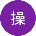 木村操 profile picture