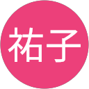 脇田祐子 profile picture