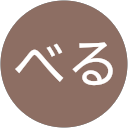 べる profile picture