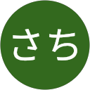 なかさち profile picture