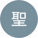 平松聖 profile picture