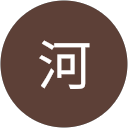 山河 profile picture