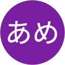 あめ profile picture