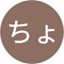 たねちょこ profile picture