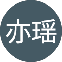 陳亦瑶 profile picture