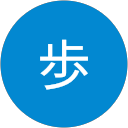 中村歩 profile picture