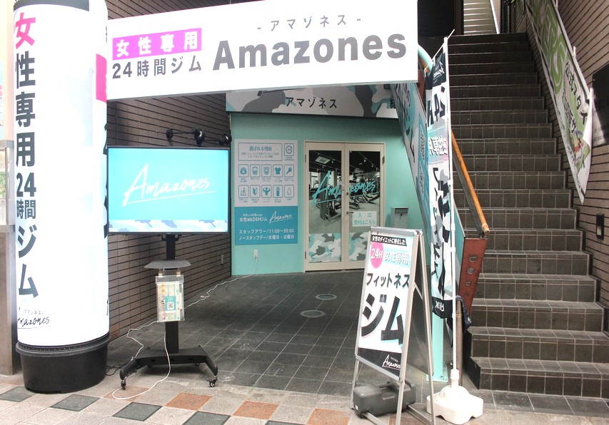 女性専用24時間ジムAmazones（アマゾネス）阪神尼崎店