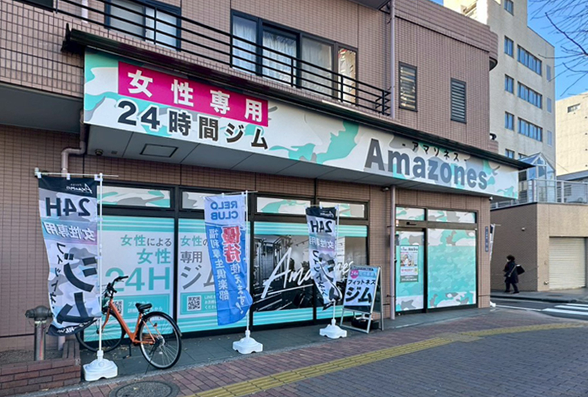 女性専用24時間ジムAmazones（アマゾネス）板橋大原町店