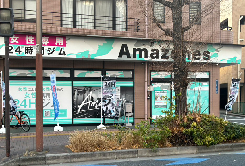女性専用24時間ジムAmazones（アマゾネス）板橋大原町店